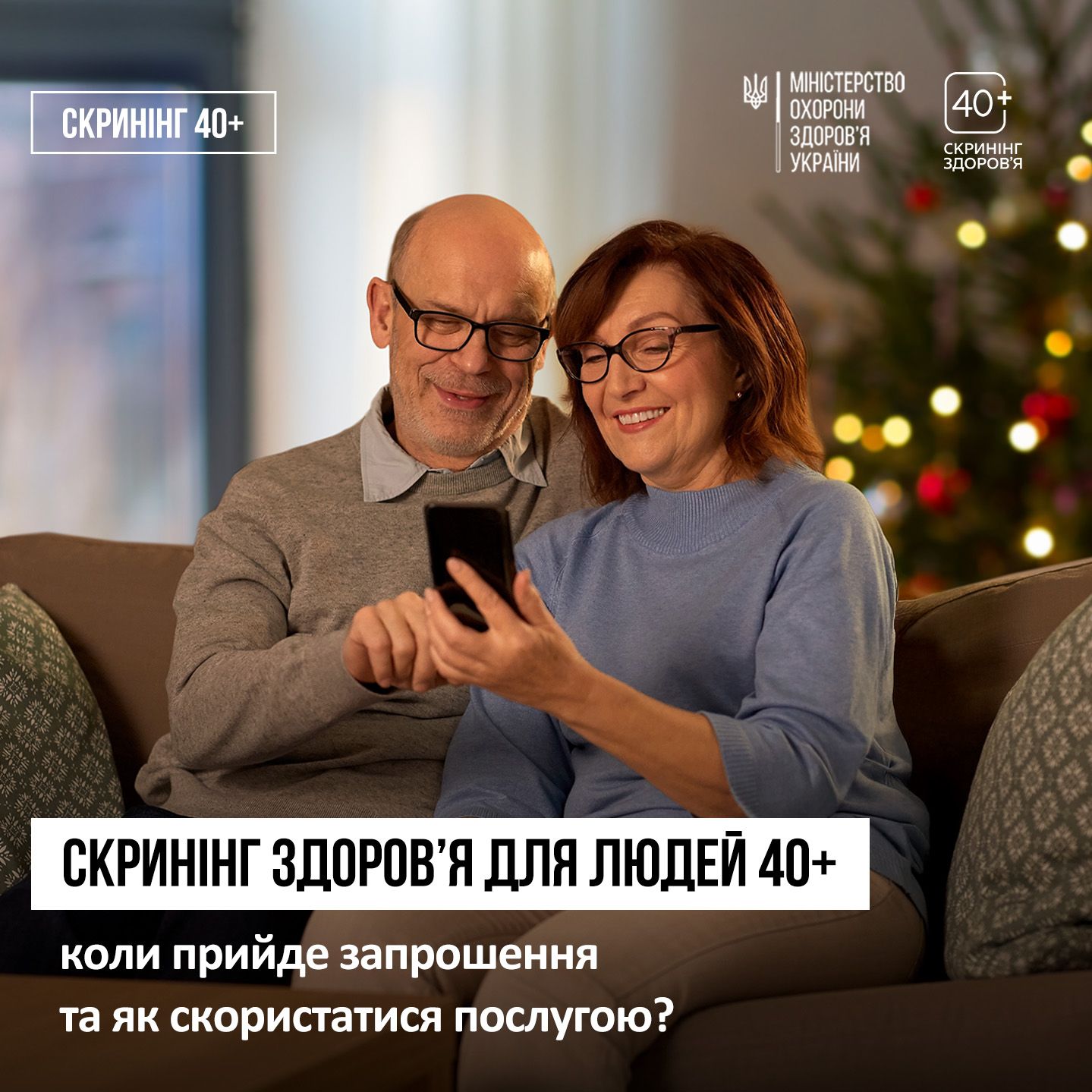 1 січня в Україні стартувала Національна програма Скринінг здоров’я 40+