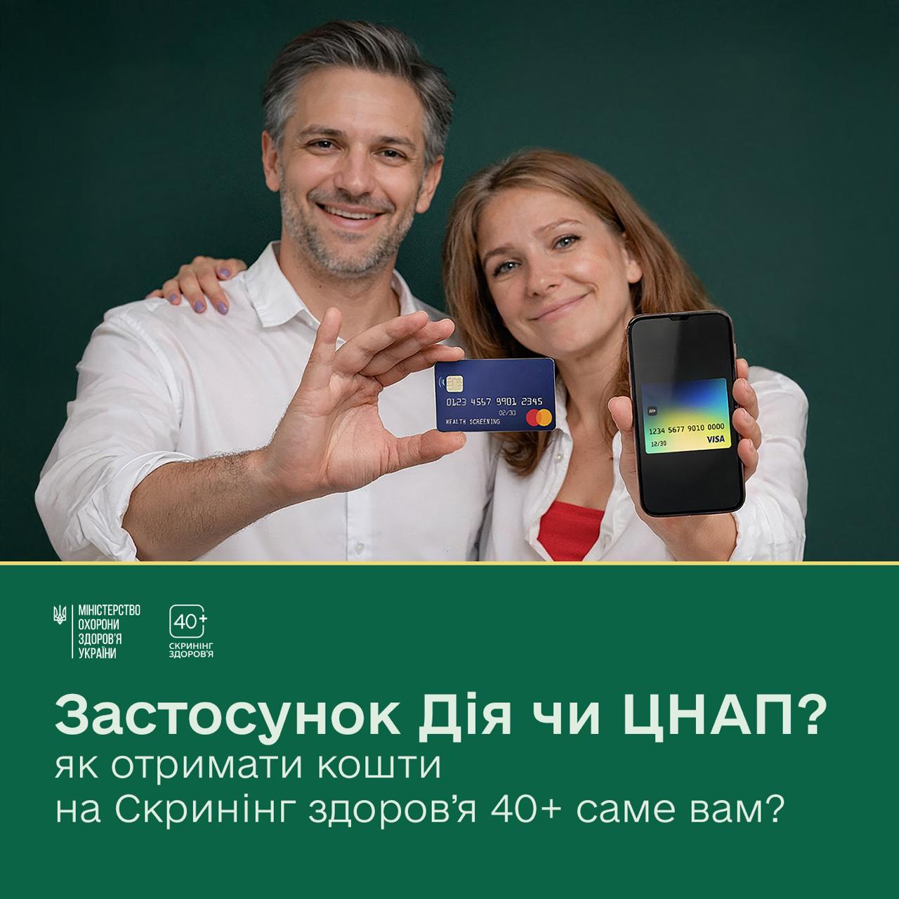 Понад 115 тисяч українців уже подали заявки на отримання коштів для участі у програмі Скринінг здоров’я 40+