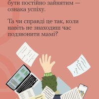 картка з запитанням чи дійсно бути постійно зайнятим – це ознака успіху