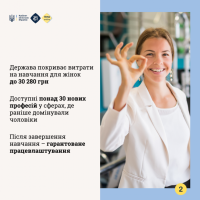 Інфографіка щодо професійного навчання для жінок у сферах, де раніше домінували чоловіки