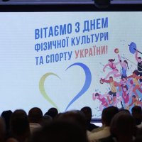 екран з текстом: "Вітаємо з Днем фізичної культури та спорту України"