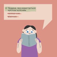 інфографіка "Як говорити без упереджень: практичні поради з толерантності"