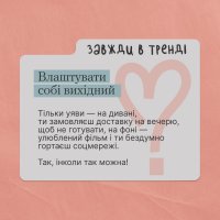 Інфографіка з порадами як покращити своє ментальне здоров’я – влаштувати собі вихідний