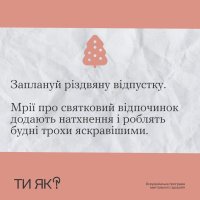 Зображення  з порадою запланувати різдвяну відпустку