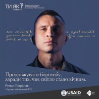 зображення Романа Гавриляка та тексту