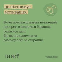 Інфографіка про те, чому фіксування своїх досягнень підтримує мотивацію