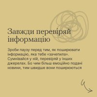 інфографіка з написом "Завжди перевіряй інформацію"