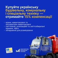 інфографіка "Купуйте українську техніку-отримайте 15% компенсації"