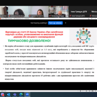 Відеоконференція. Cкріншот. Учасники zoom-конференції. Слайд доповідача.
