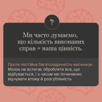 картка з поясненням чому багатозначність виснажує