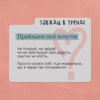 Інфографіка з порадами як покращити своє ментальне здоров’я – приймати свої почуття