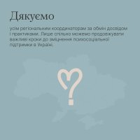 інфографіка "Ти як, Вінниччино? Про реалізацію  "Ти як"  в регіоні