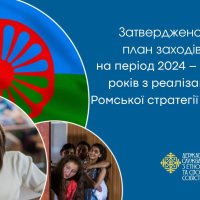  Афіша плану заходів на 2024-2025 роки з реалізації Ромської стратегії 2030