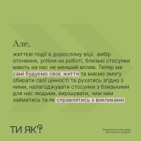 Інфографіка «Чи винні наші батьки та їхній спосіб виховання у тому, що відбувається з нами зараз?