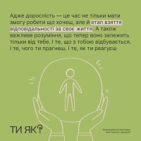 Інфографіка «Чи винні наші батьки та їхній спосіб виховання у тому, що відбувається з нами зараз?