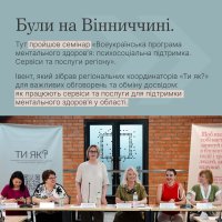 інфографіка "Ти як, Вінниччино? Про реалізацію  "Ти як"  в регіоні