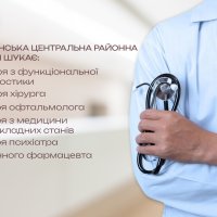 Перелік актуальних вакансій Вінницької області